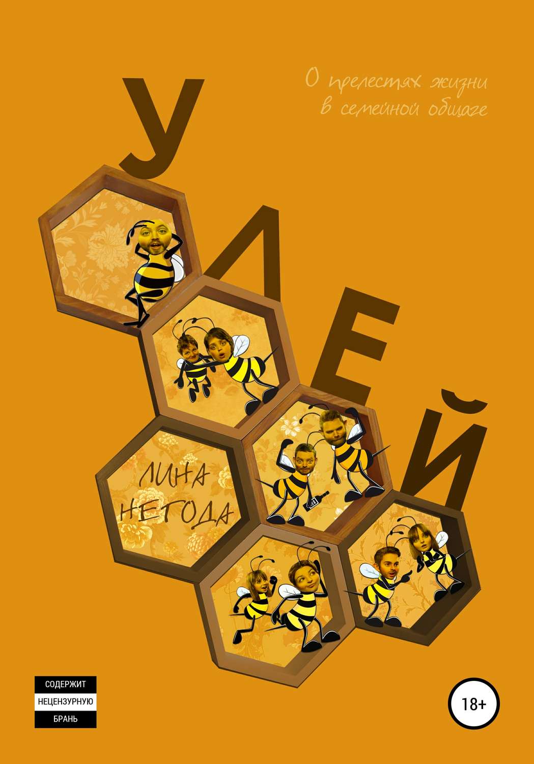 Обложка книги «Улей»