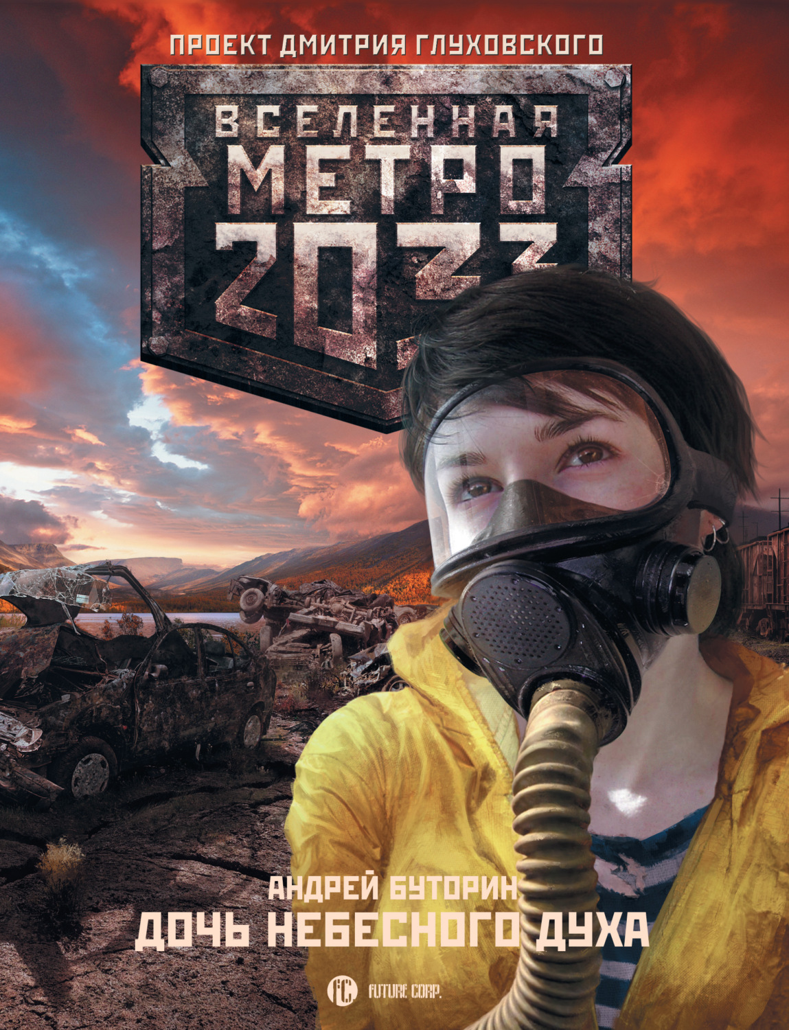 Обложка книги «Дочь небесного духа»