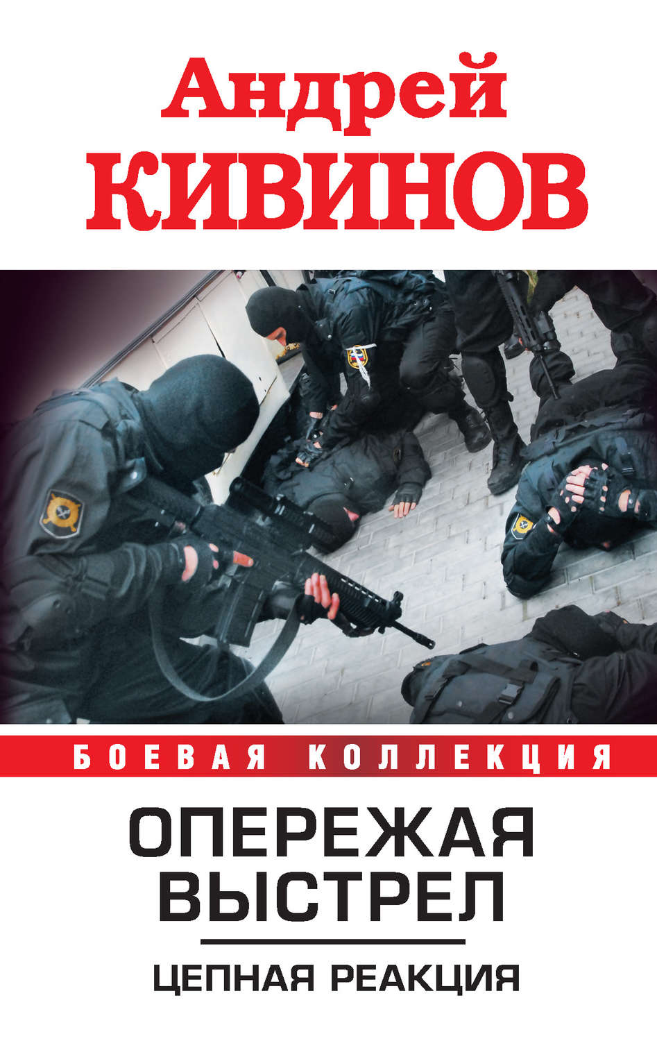 Обложка книги «Цепная реакция»