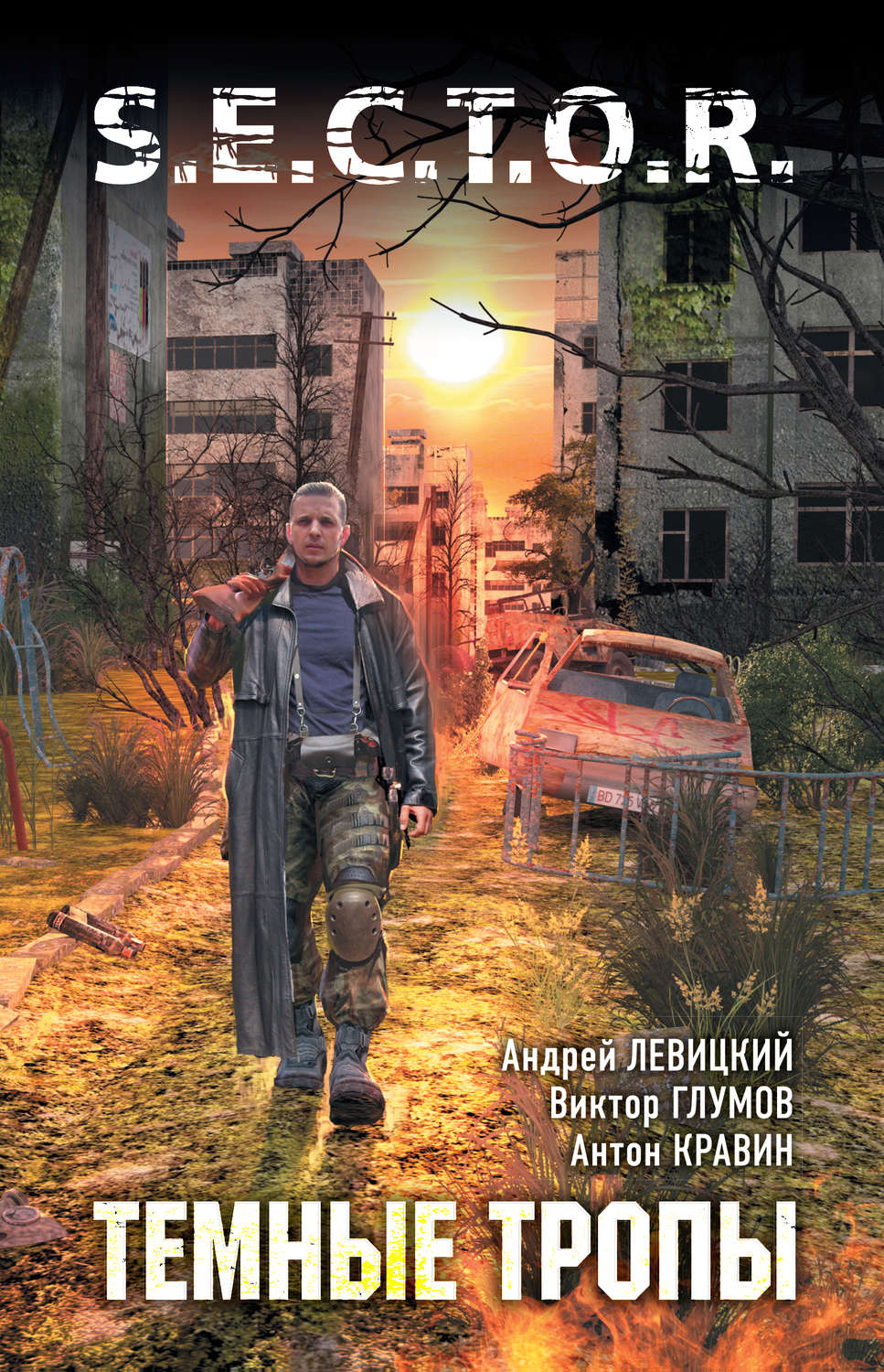 Обложка книги «Тёмные тропы»
