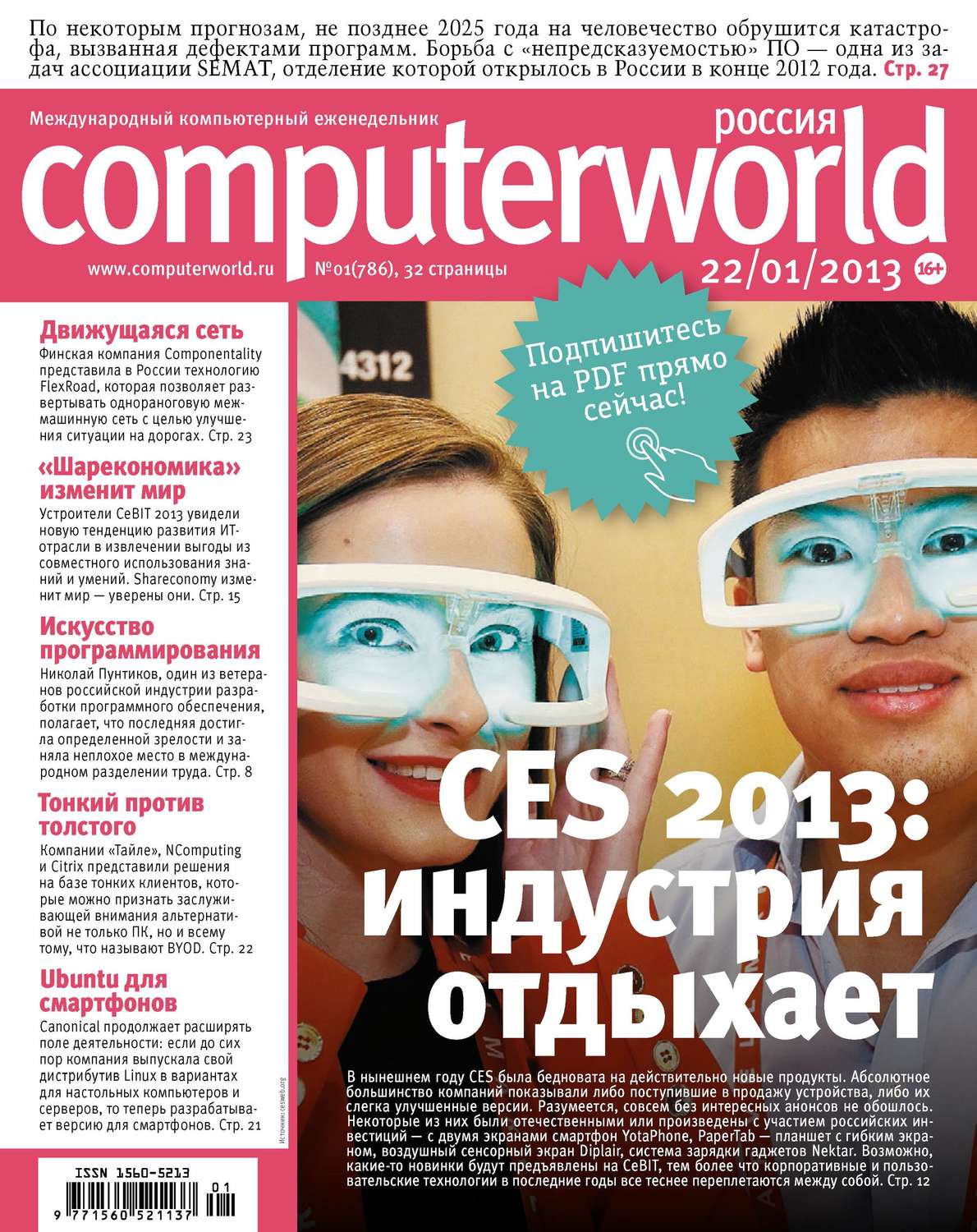 Обложка книги «Журнал Computerworld Россия №01/2013»