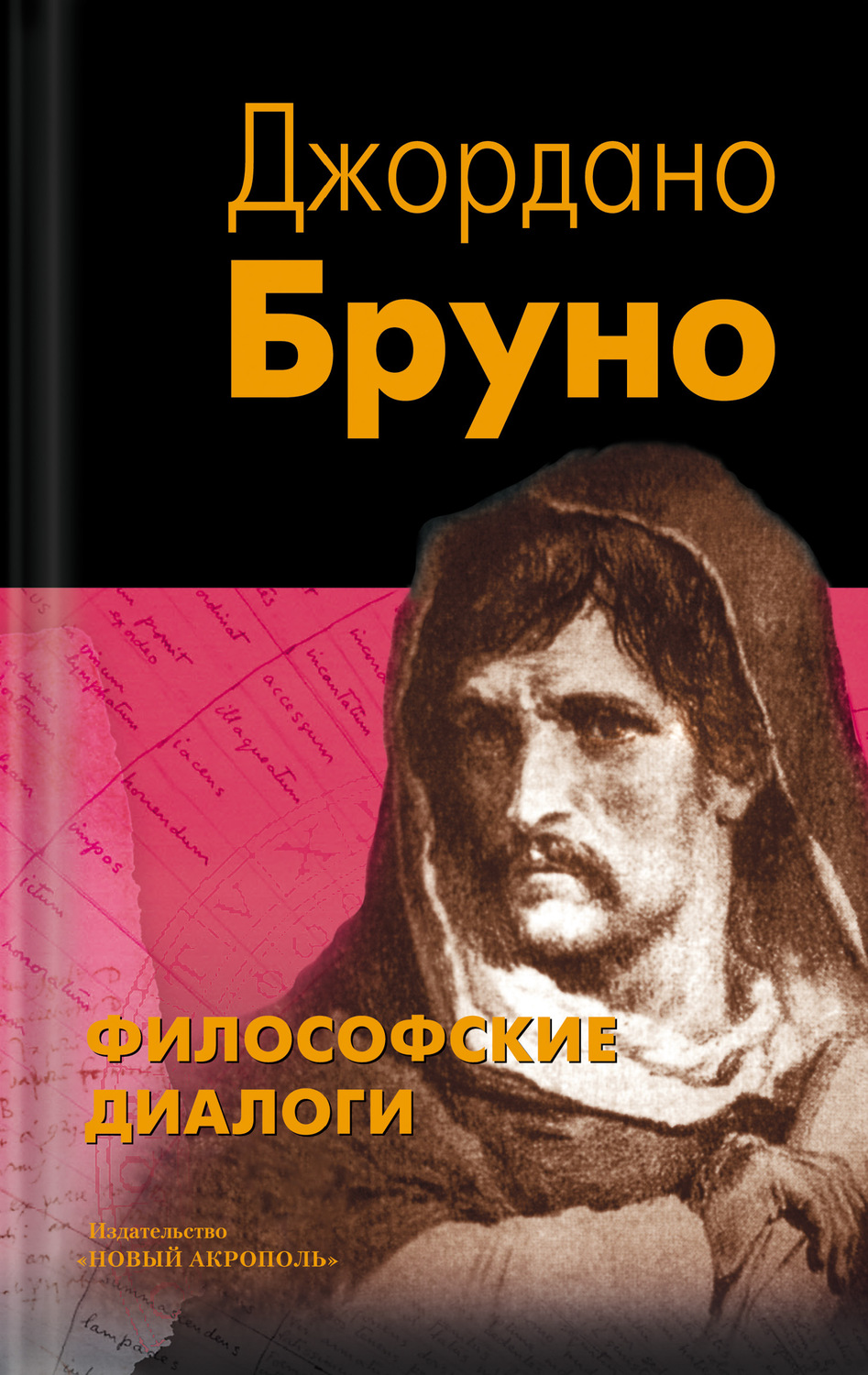 Обложка книги «Философские диалоги»