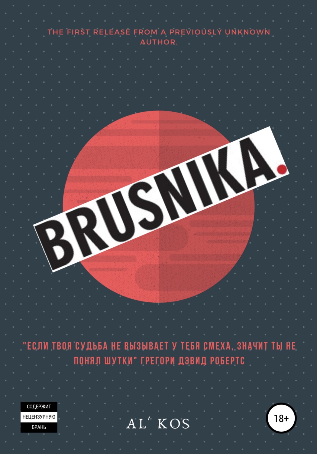 Обложка книги «Brusnika»