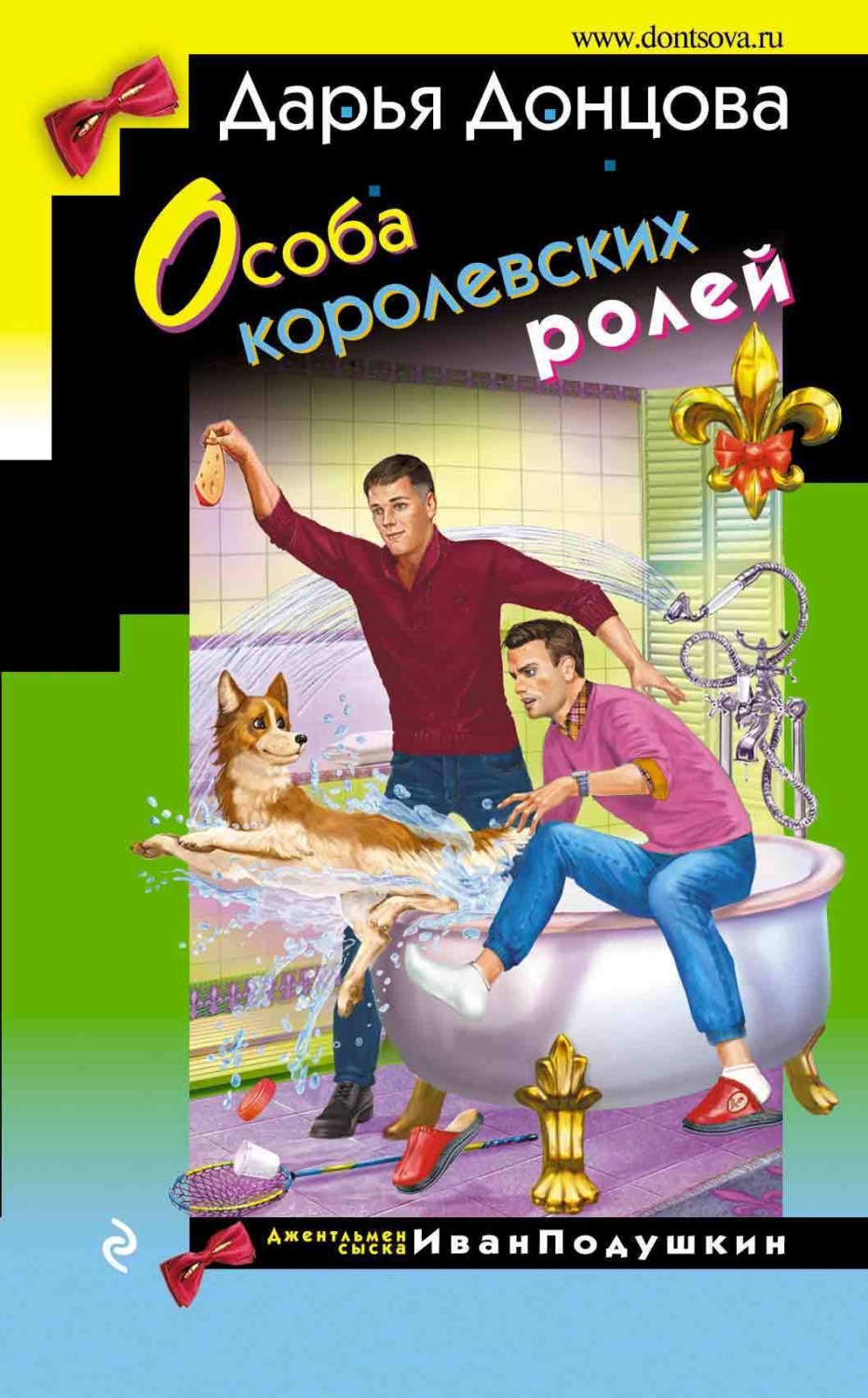 Обложка книги «Особа королевских ролей»