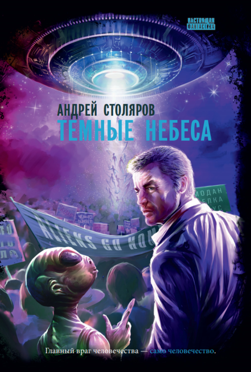 Обложка книги «Темные небеса»
