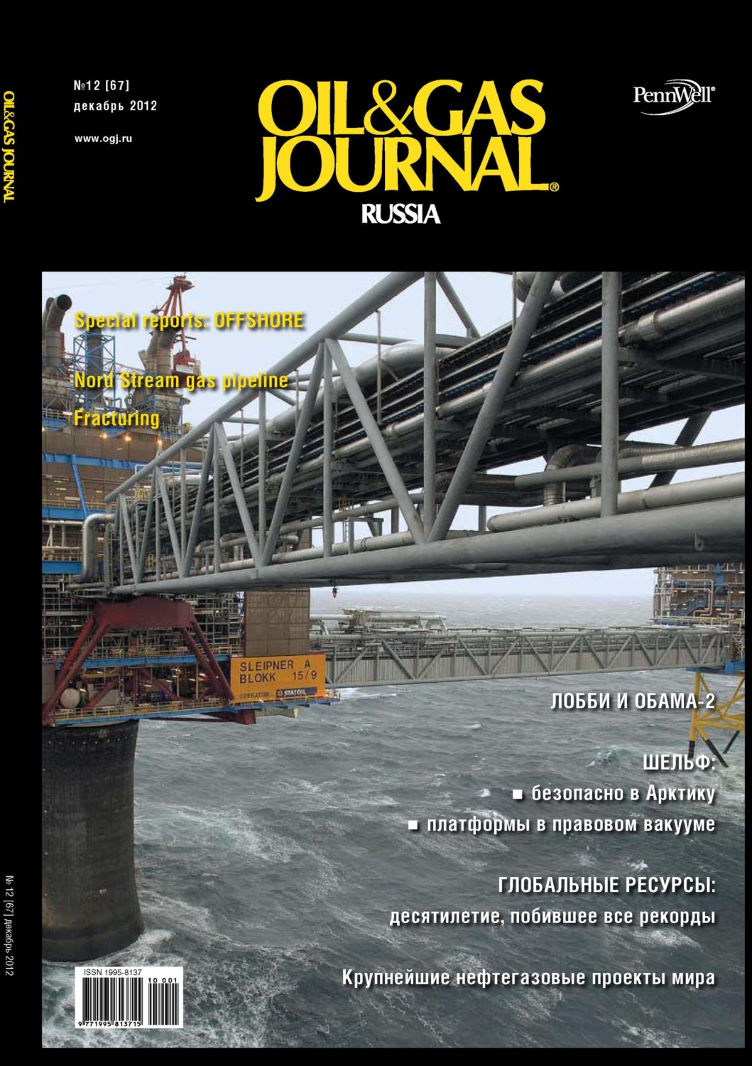 Обложка книги «Oil&Gas Journal Russia №12/2012»