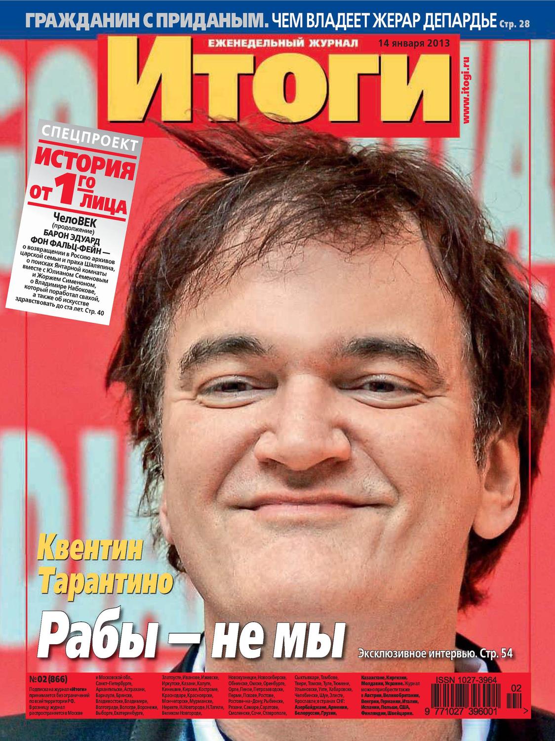 Обложка книги «Журнал «Итоги» №02 (866) 2013»