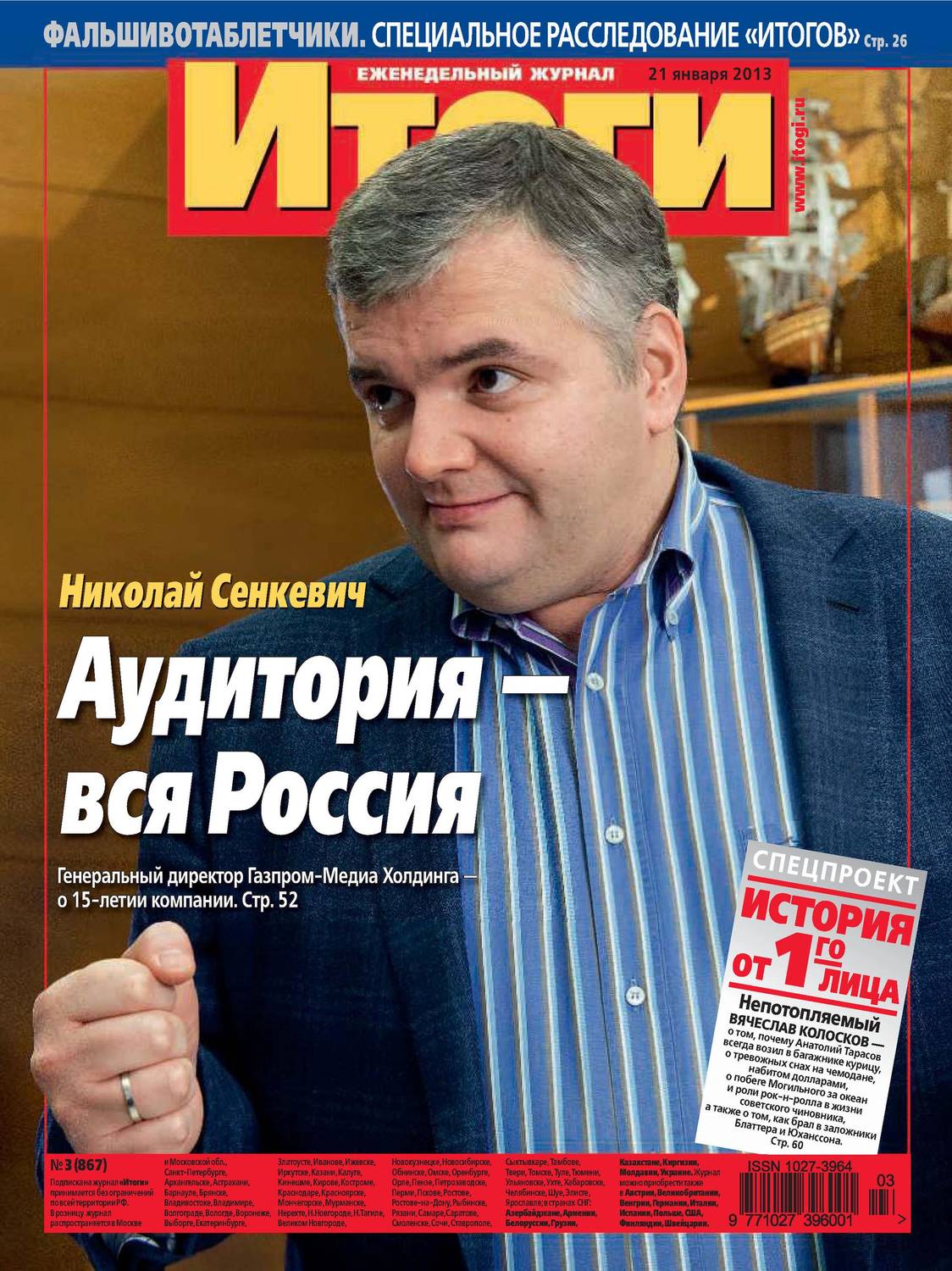 Обложка книги «Журнал «Итоги» №03 (867) 2013»