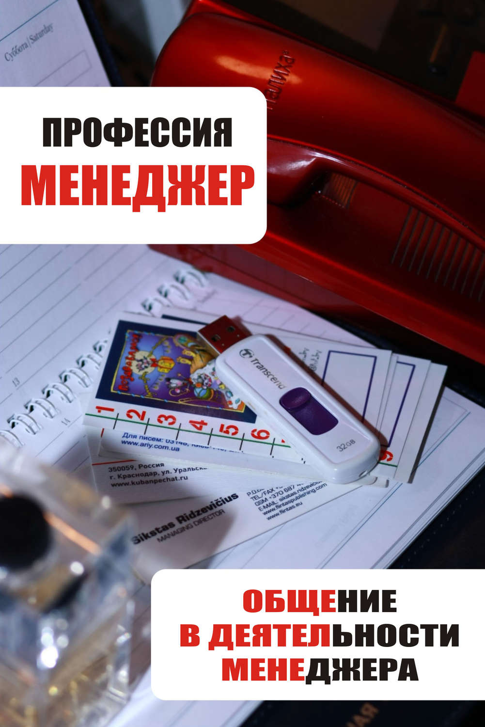 Обложка книги «Общение в деятельности менеджера»