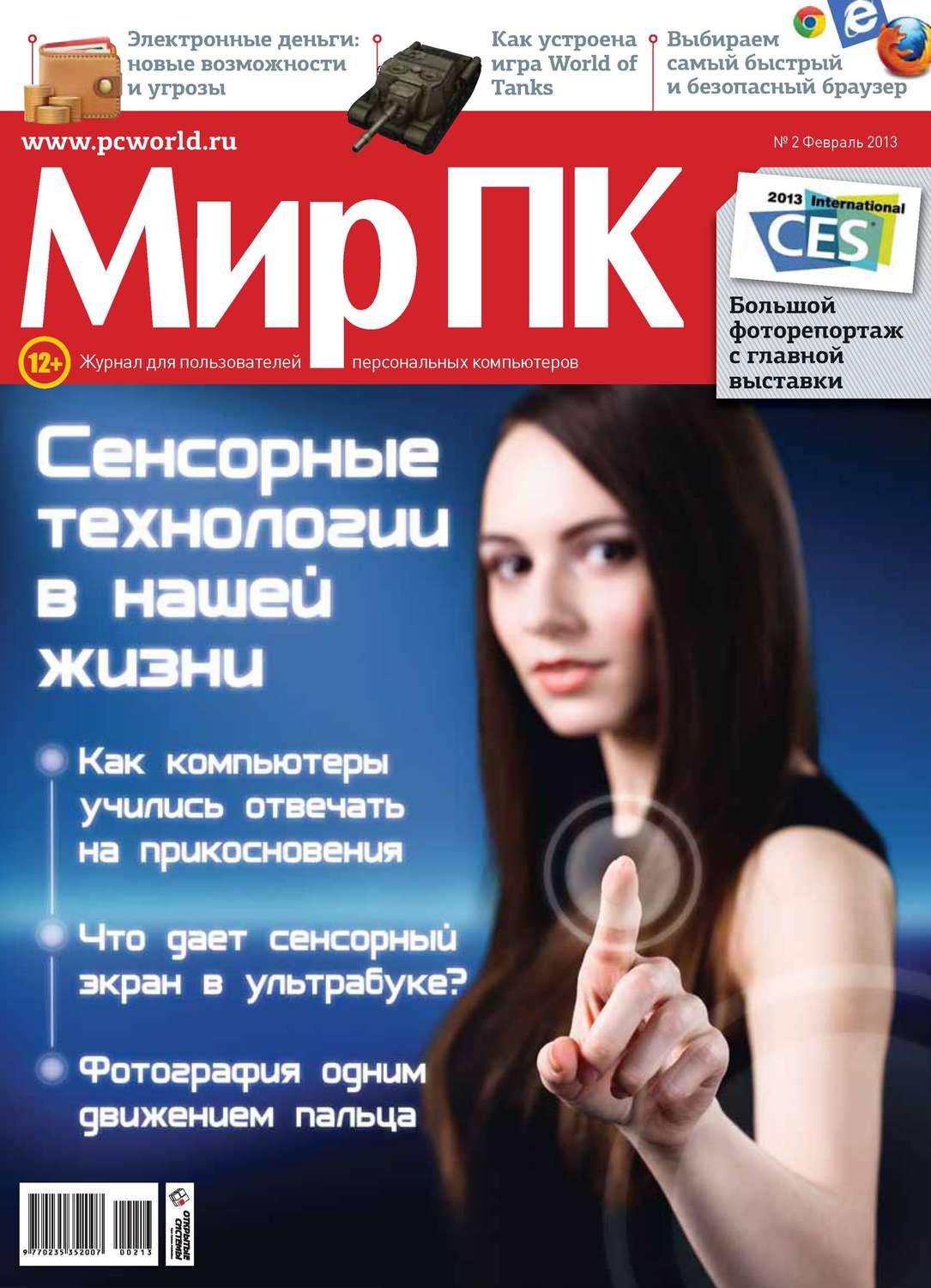 Обложка книги «Журнал «Мир ПК» №02/2013»