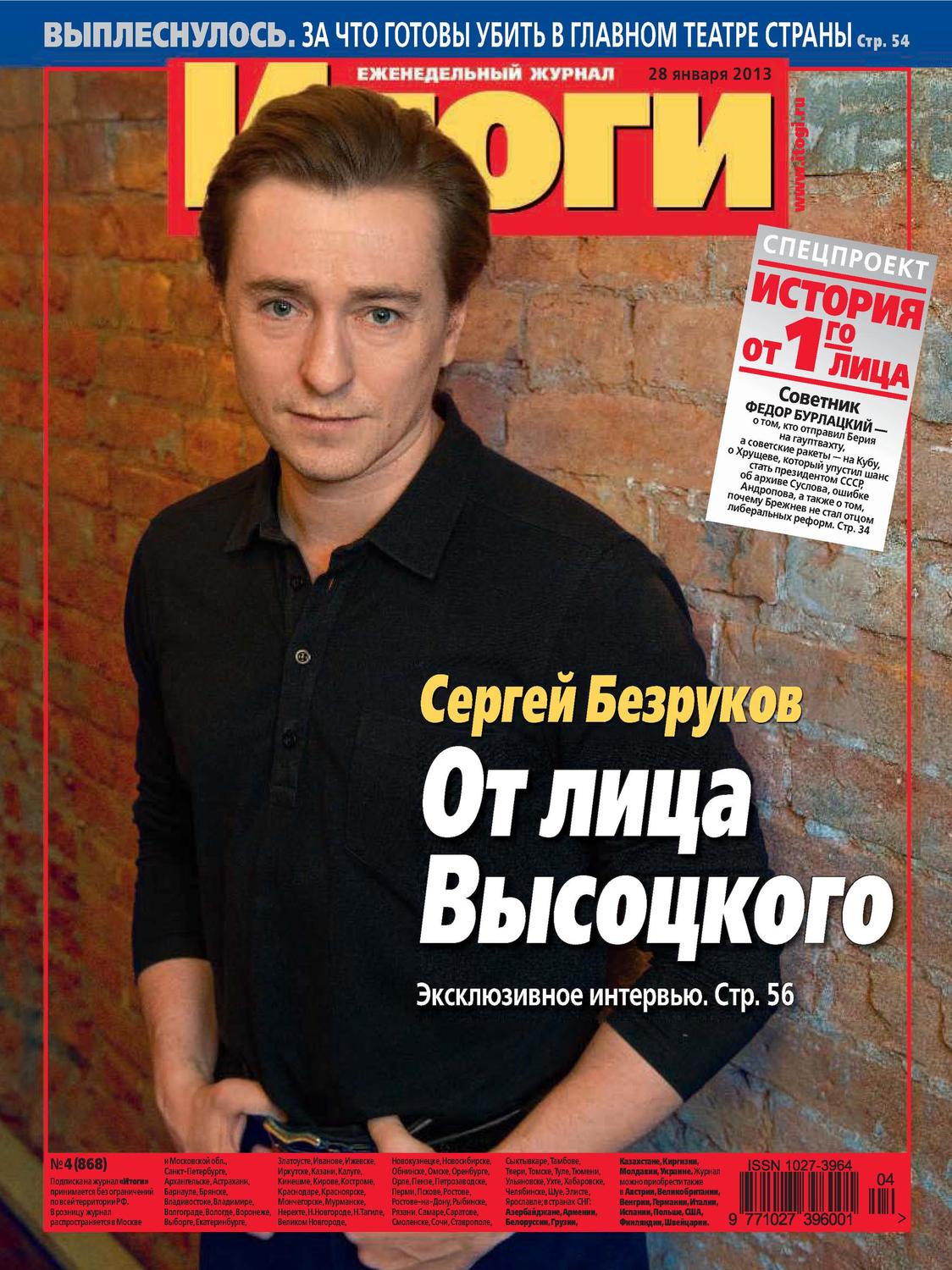 Обложка книги «Журнал «Итоги» №04 (868) 2013»