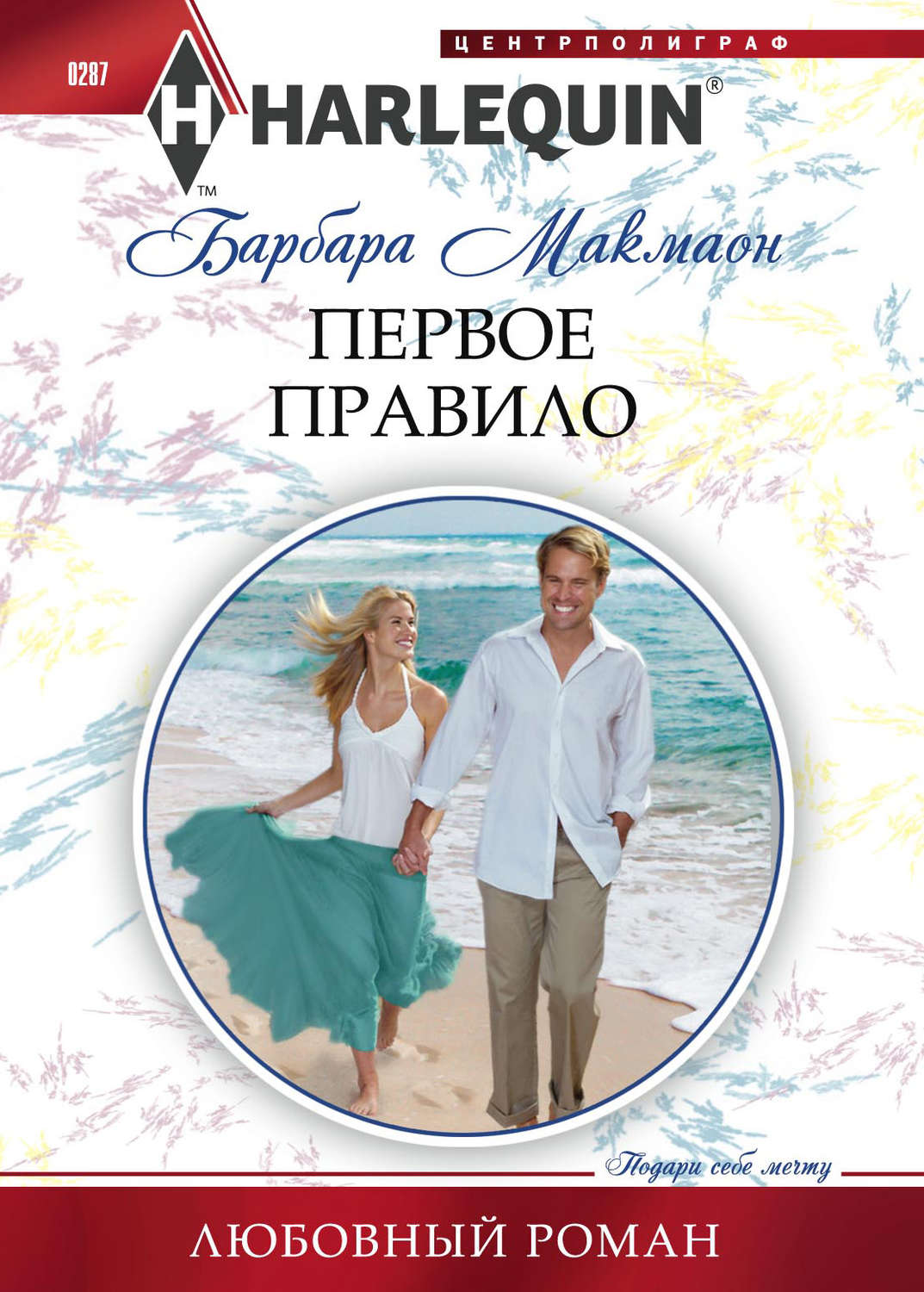 Обложка книги «Первое правило»