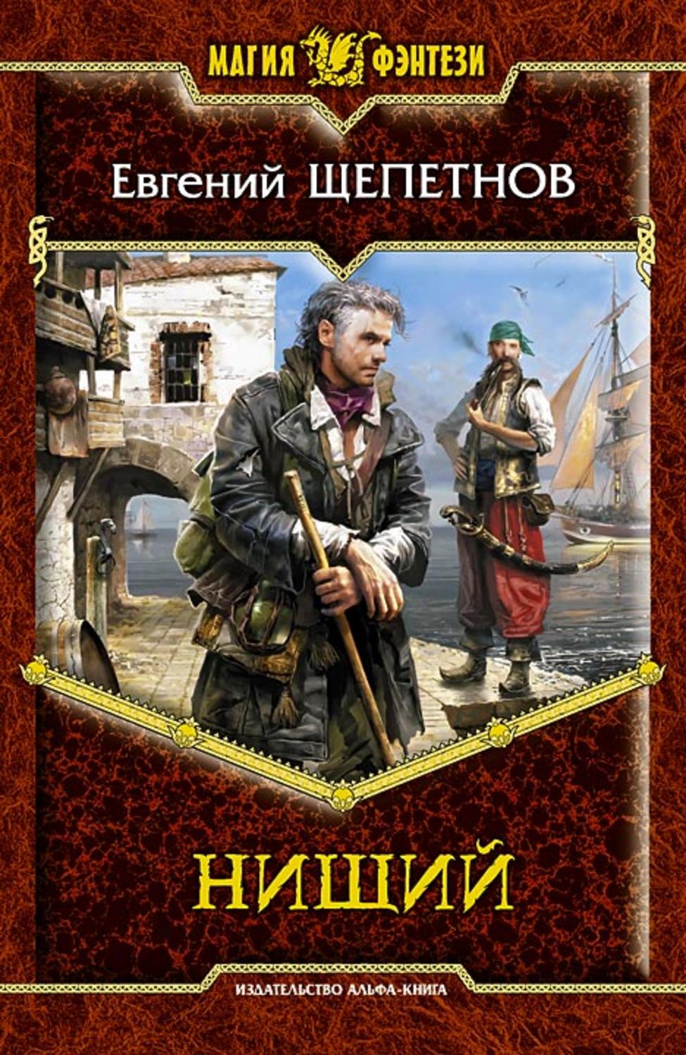 Обложка книги «Нищий»