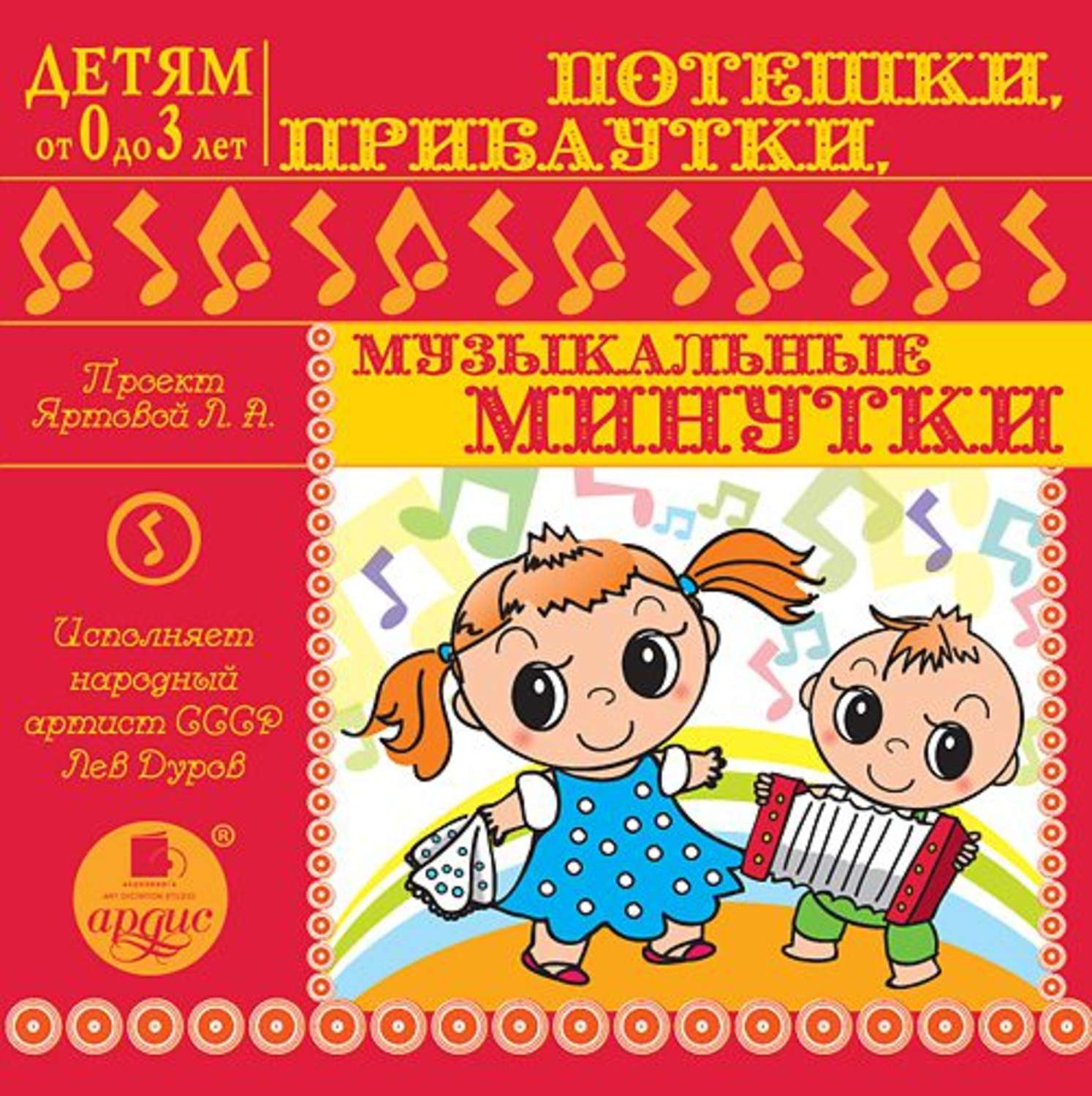 Обложка книги «Потешки , прибаутки, музыкальные минутки»
