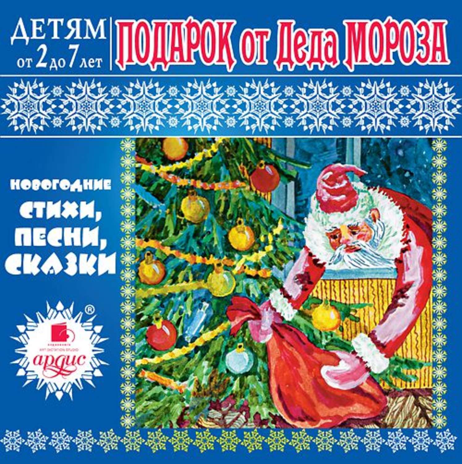 Обложка книги «Подарок от Деда Мороза»