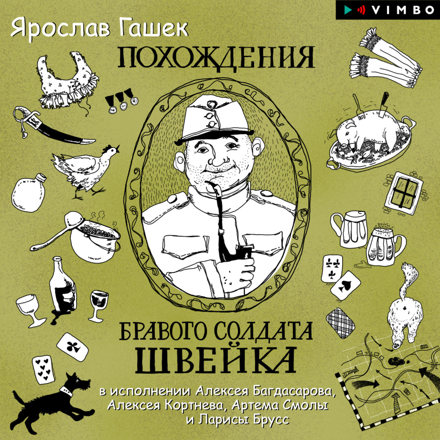 Обложка книги «Похождения бравого солдата Швейка»