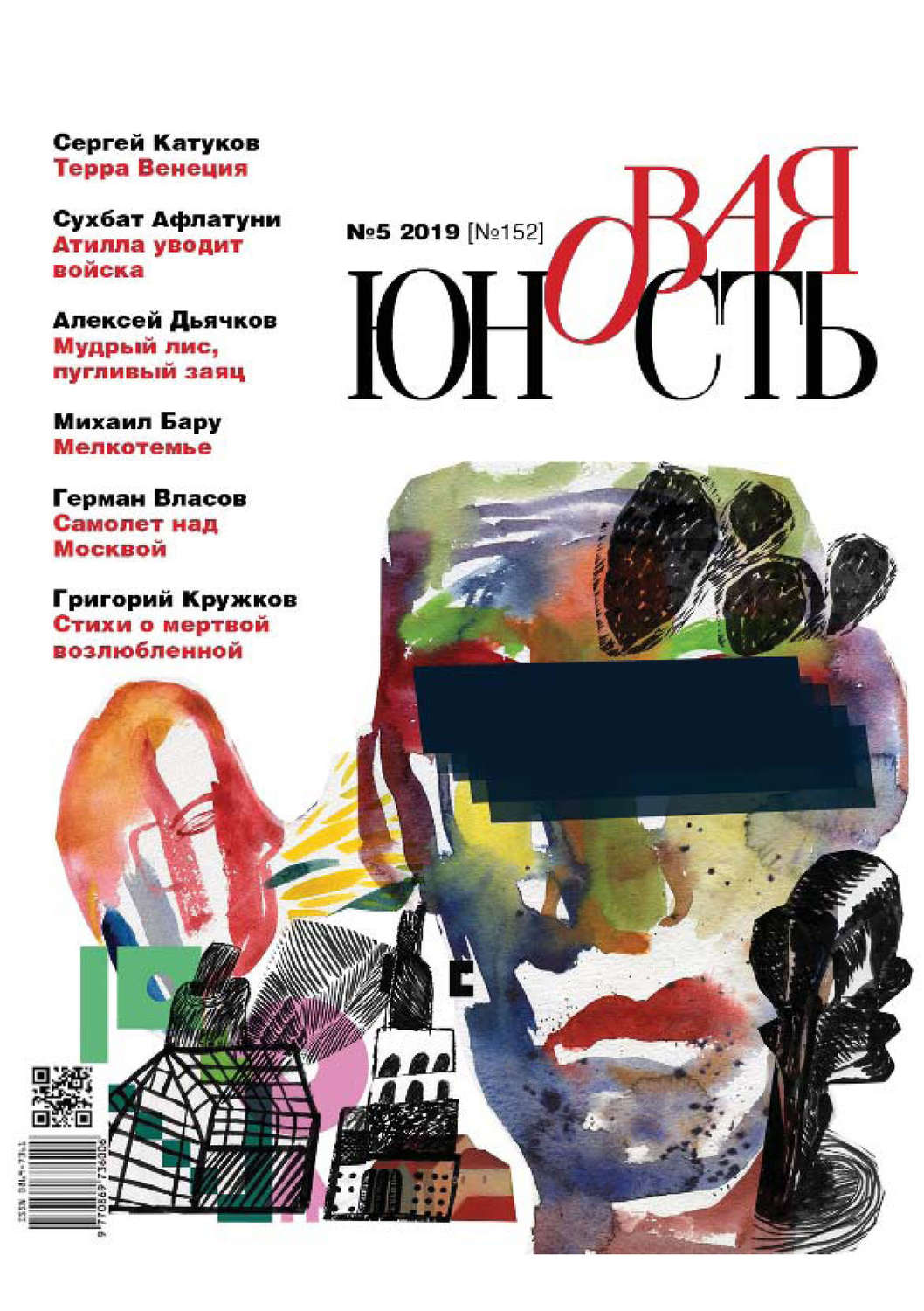 Обложка книги «Новая Юность № 5/2019»