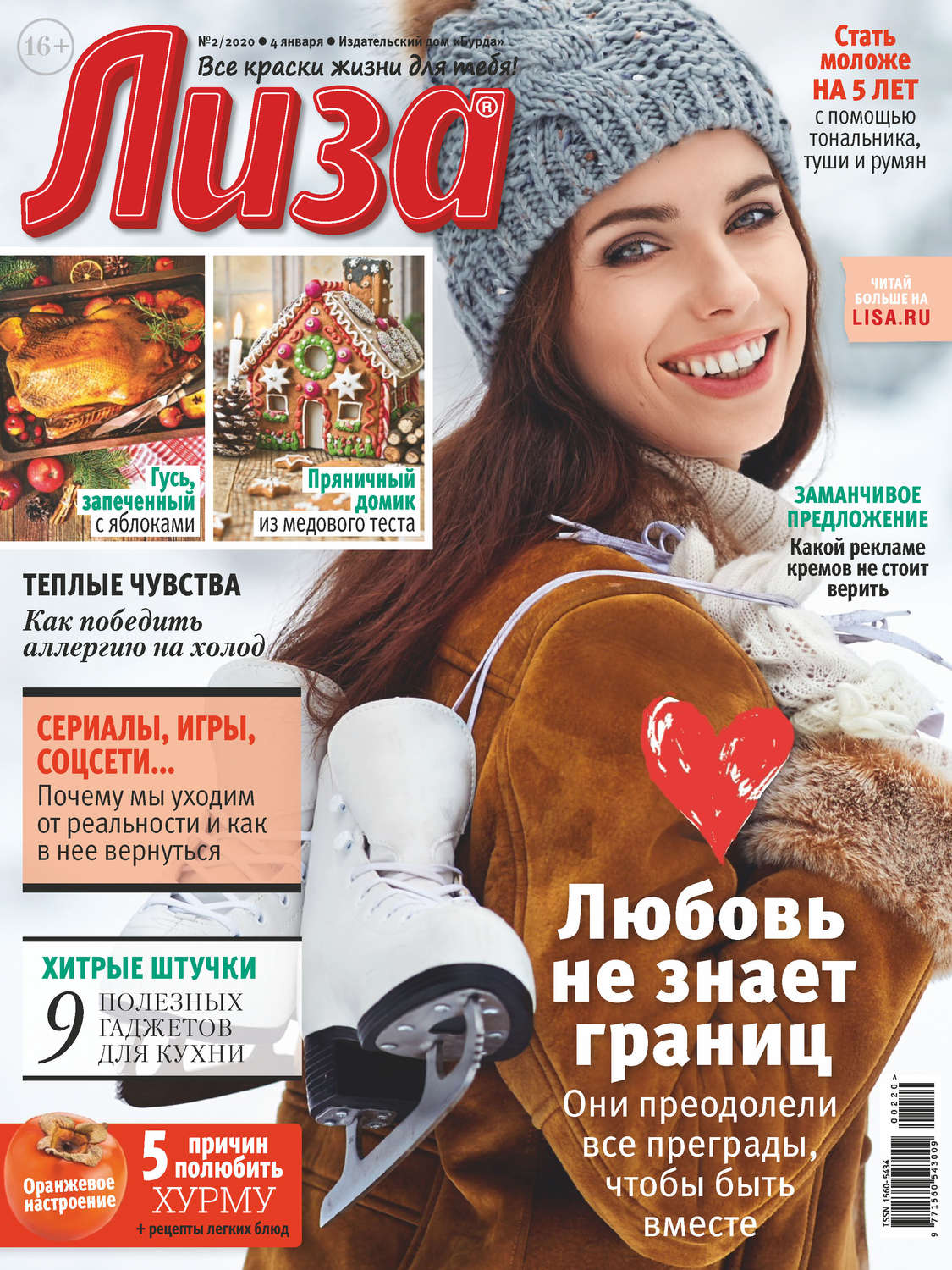 Обложка книги «Журнал «Лиза» №02/2020»