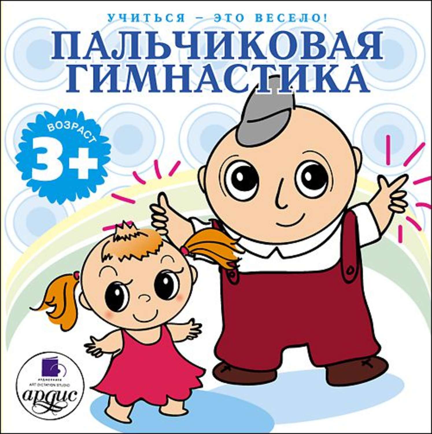 Обложка книги «Пальчиковая гимнастика»
