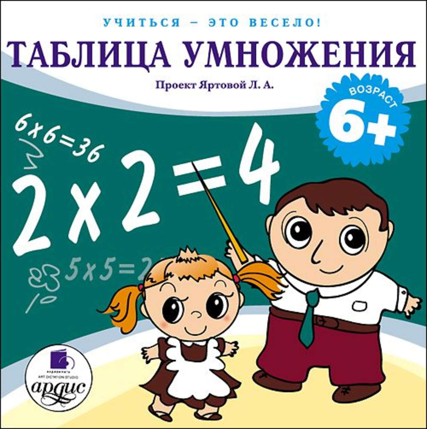 Обложка книги «Таблица умножения»