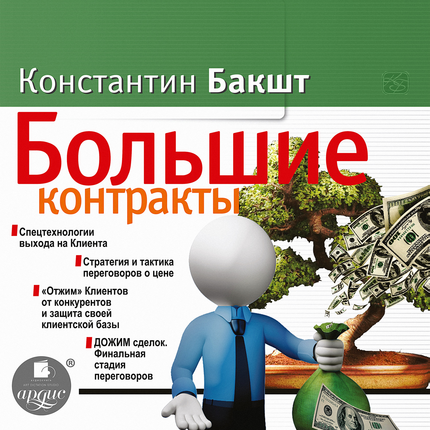 Обложка книги «Большие контракты»
