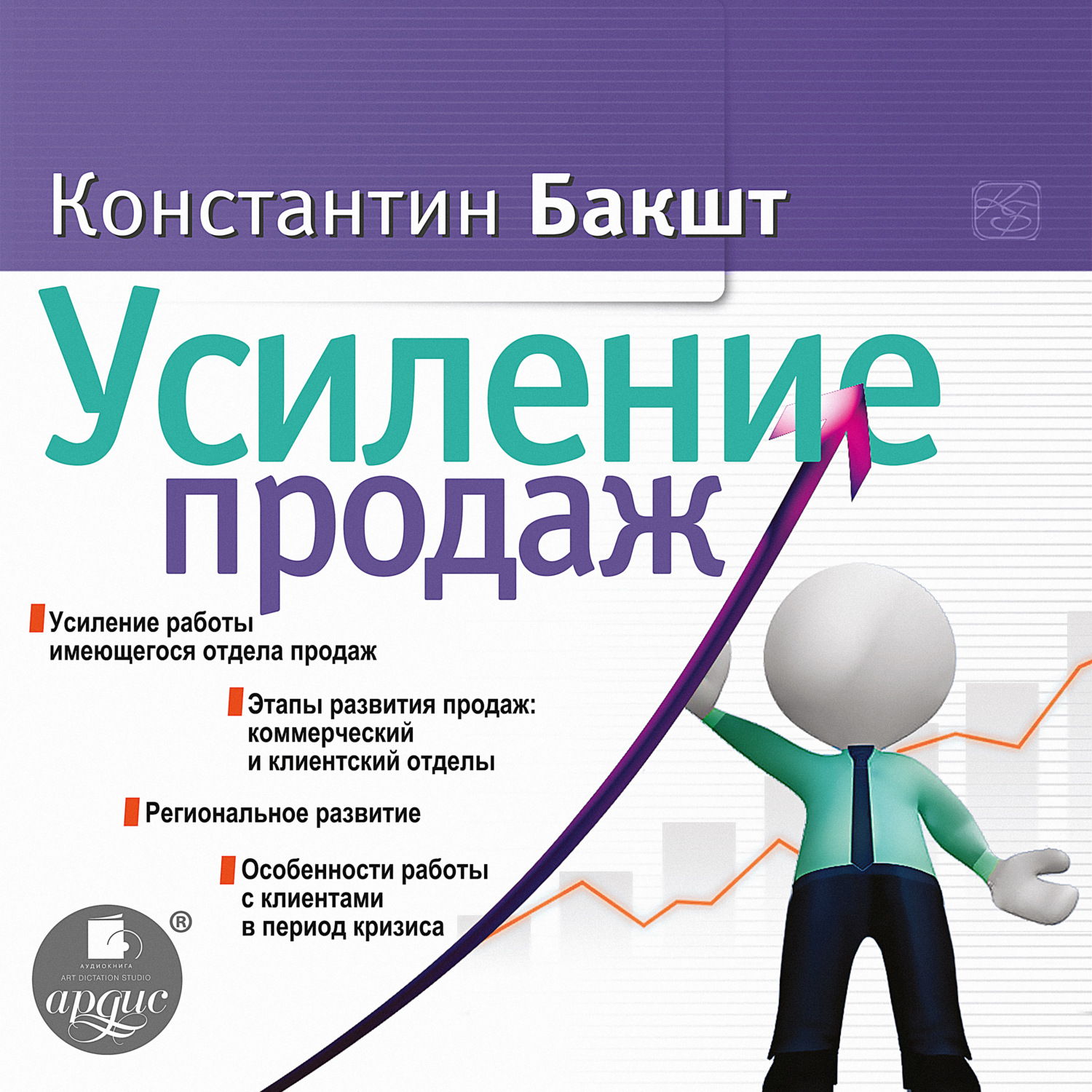 Обложка книги «Усиление продаж»