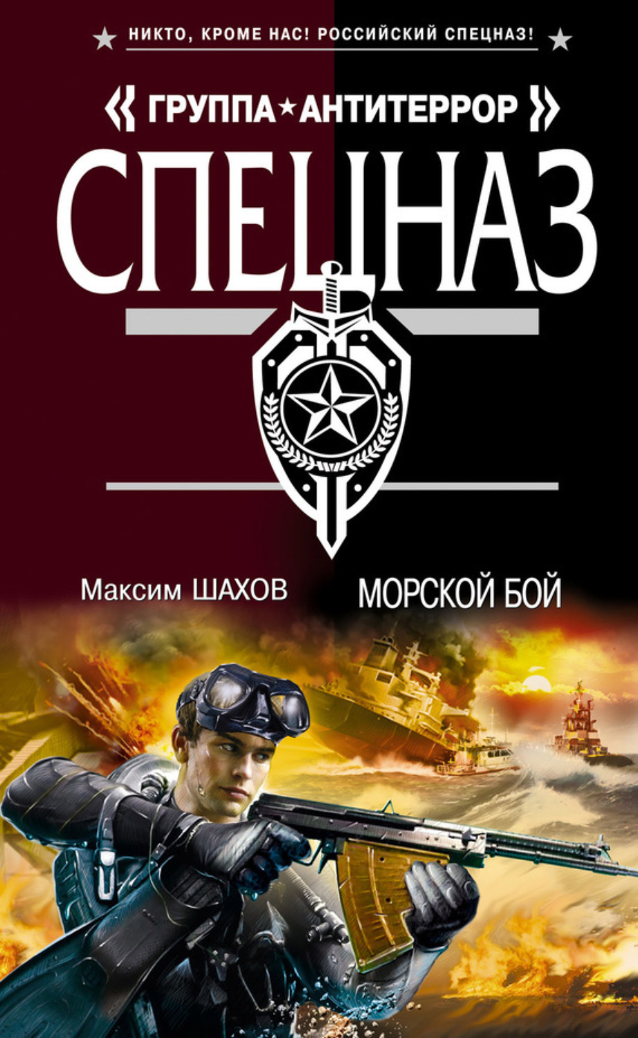 Обложка книги «Морской бой»