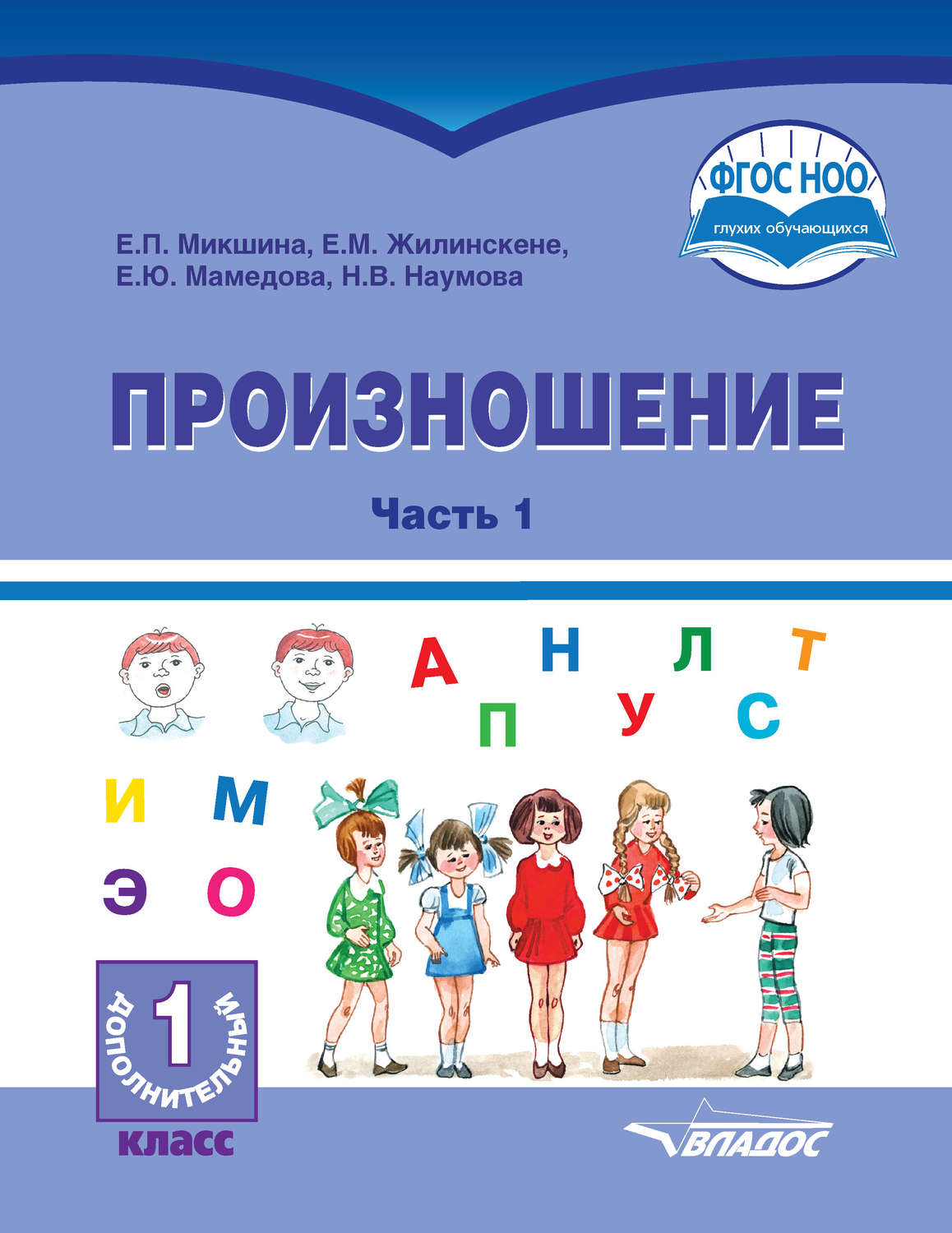 Обложка книги «Произношение. Часть 1»