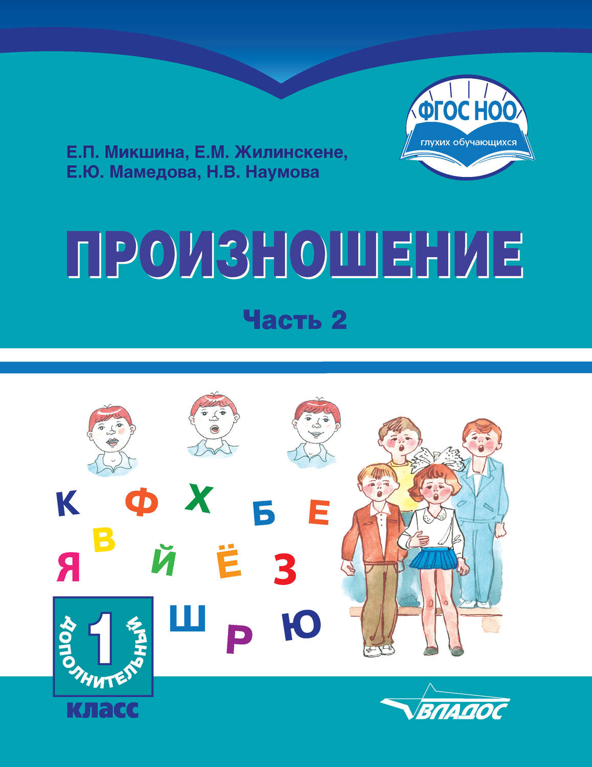 Обложка книги «Произношение. Часть 2»