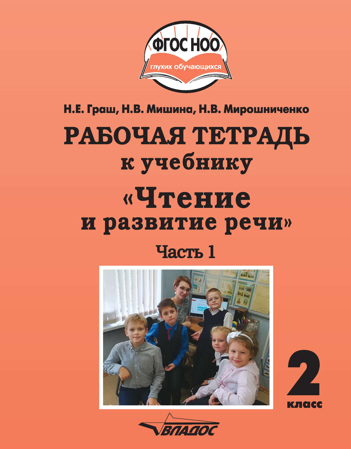 Обложка книги «Рабочая тетрадь к учебнику «Чтение и развитие речи». 2 класс. Часть 1»