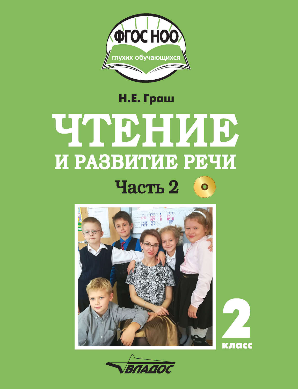 Обложка книги «Чтение и развитие речи. 2 класс. Часть 2»
