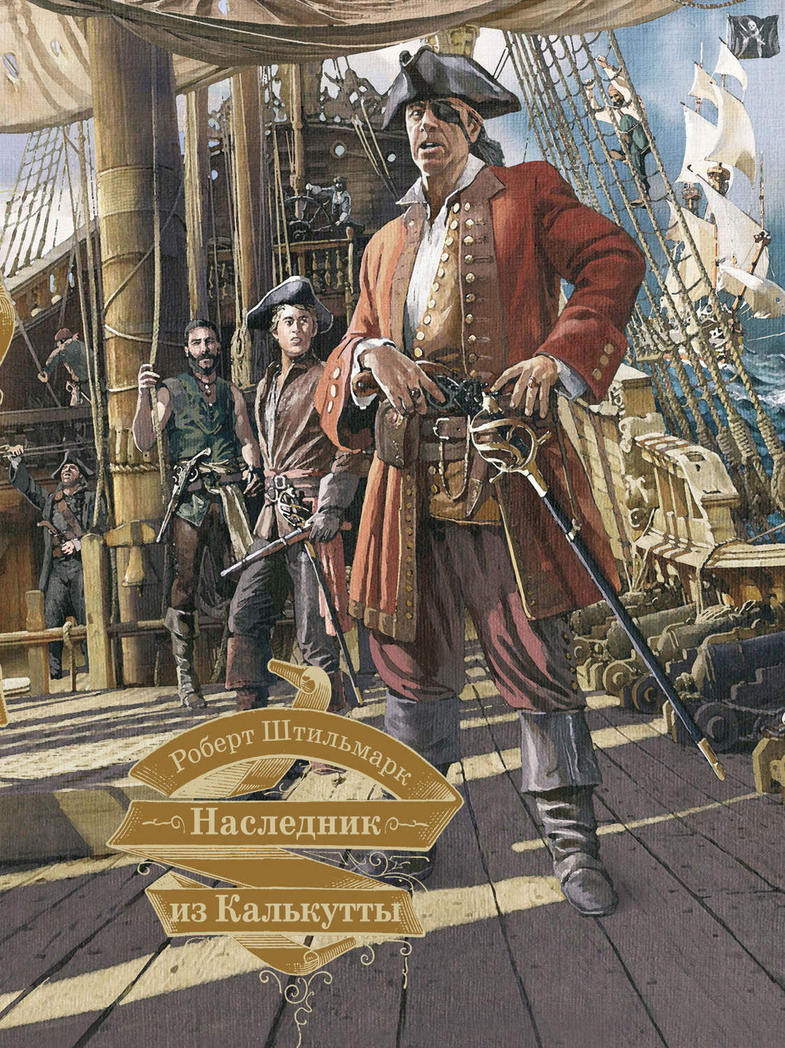 Обложка книги «Наследник из Калькутты»