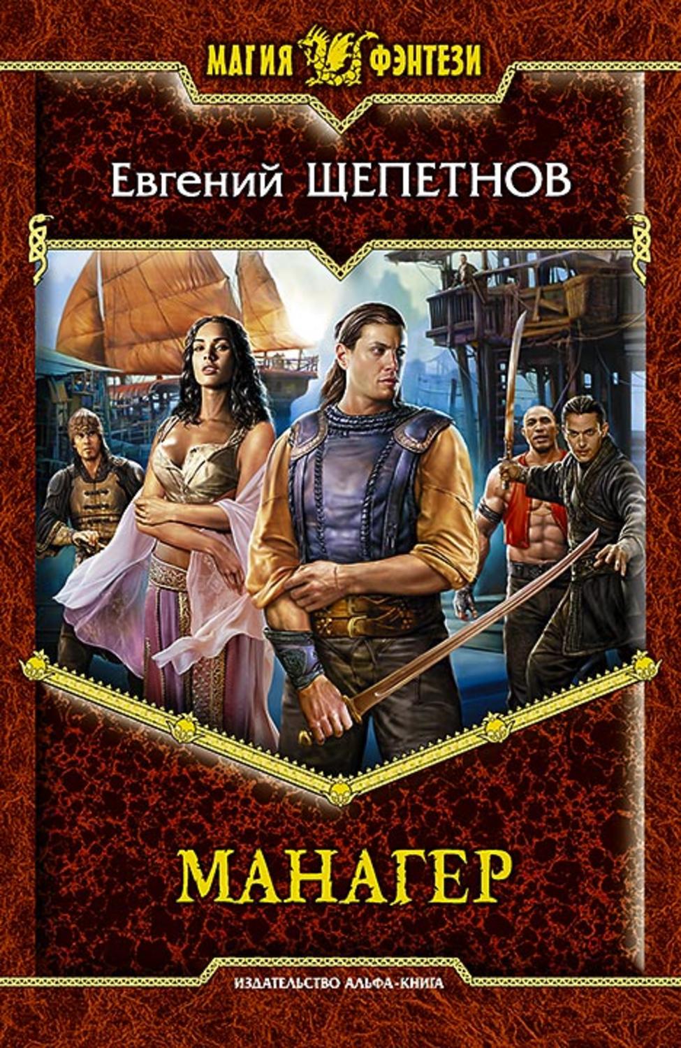 Обложка книги «Манагер»