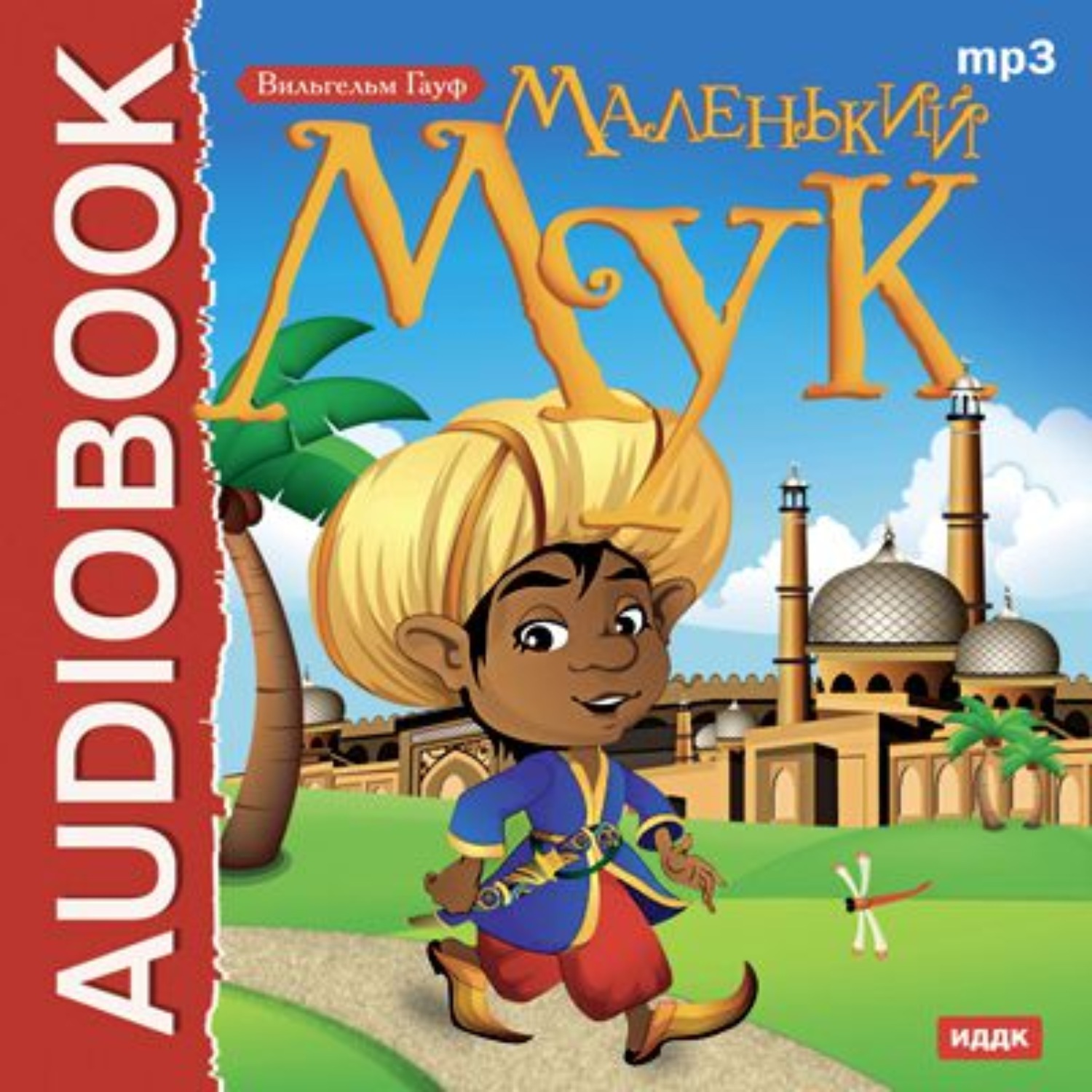 Обложка книги «Маленький Мук»