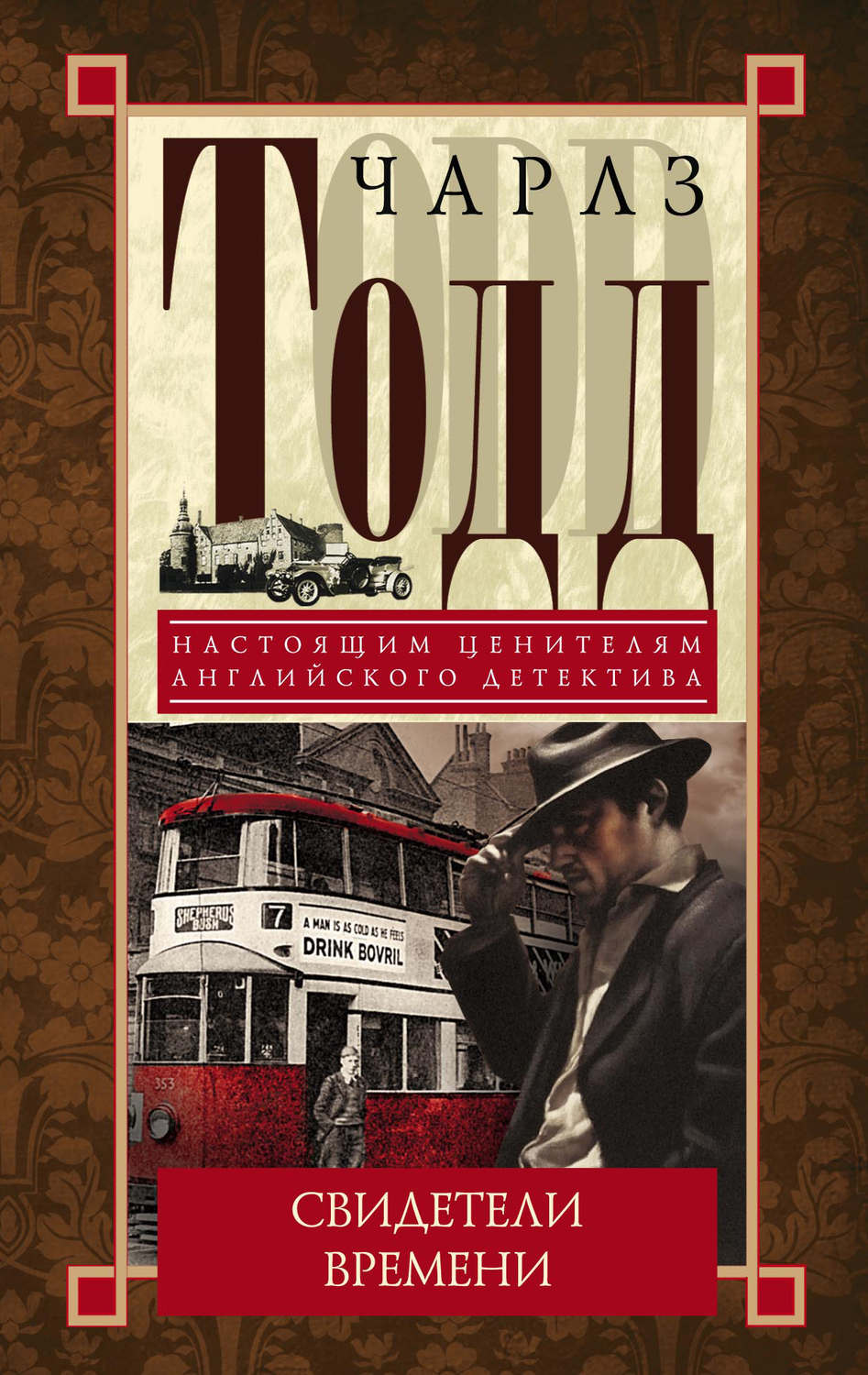 Обложка книги «Свидетели времени»