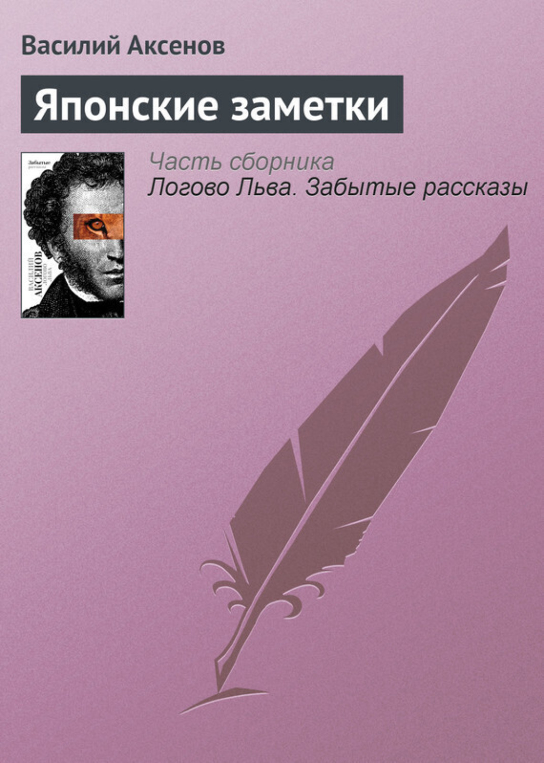 Обложка книги «Японские заметки»