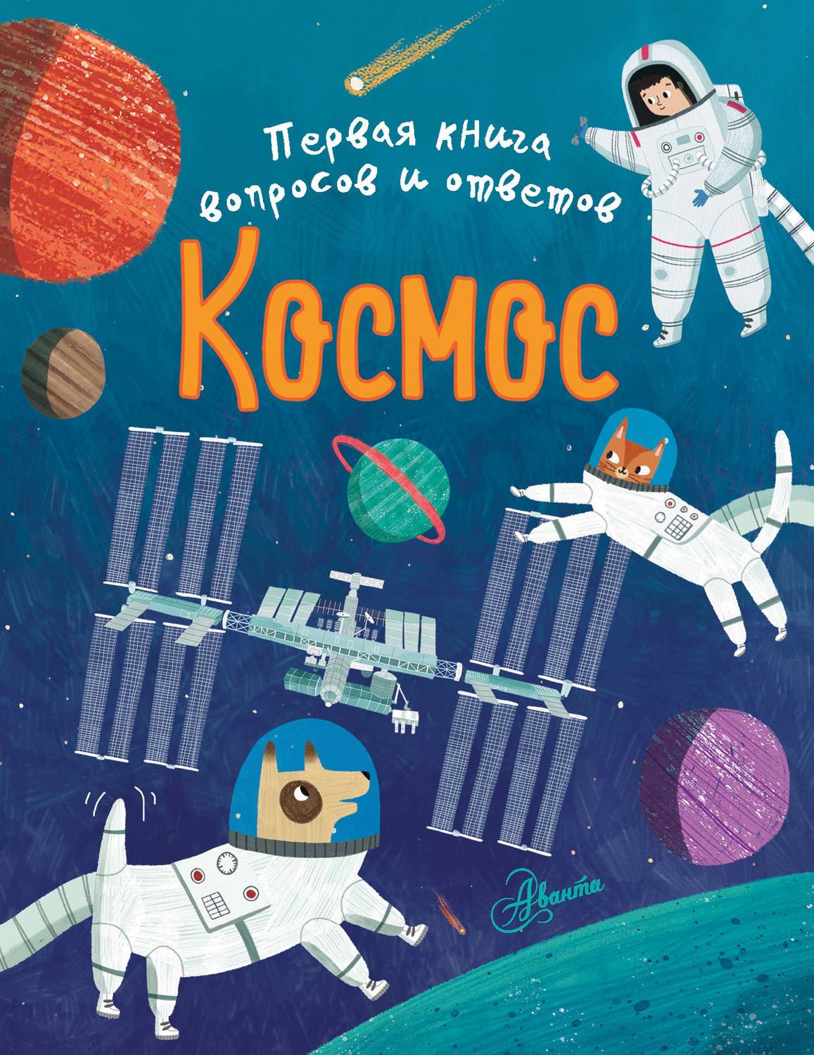 Обложка книги «Космос»