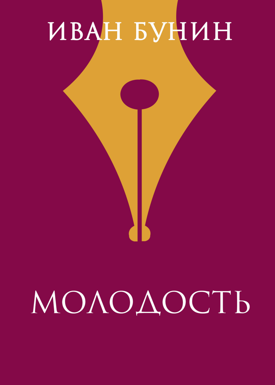 Обложка книги «Молодость»