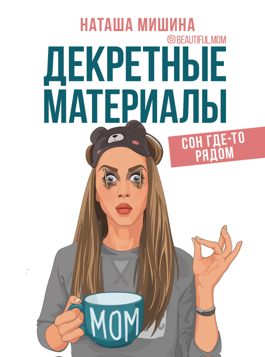 Обложка книги «Декретные материалы»