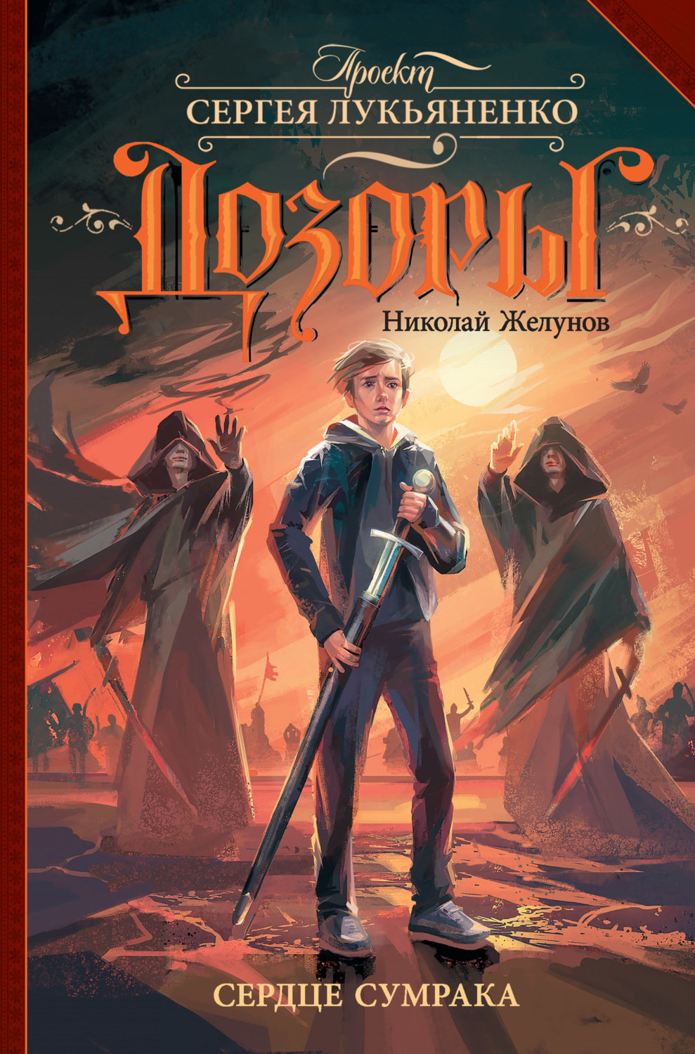 Обложка книги «Сердце Сумрака»