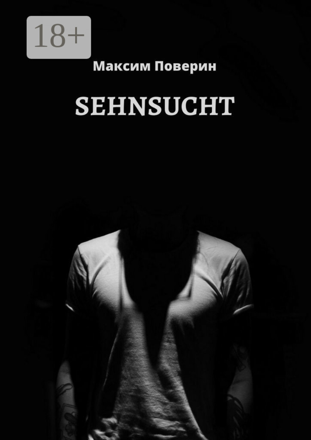 Обложка книги «SEHNSUCHT»