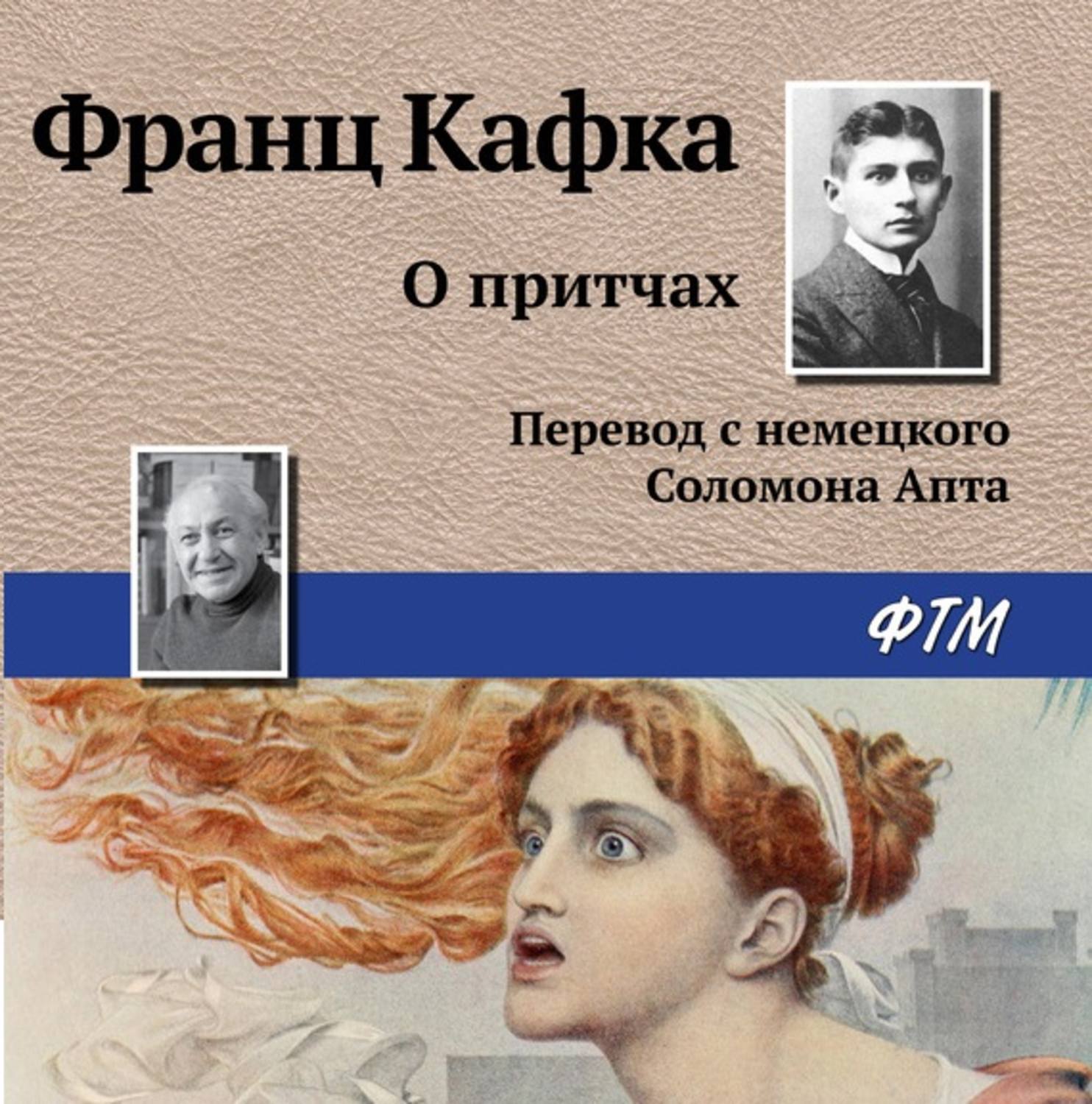 Обложка книги «О притчах»