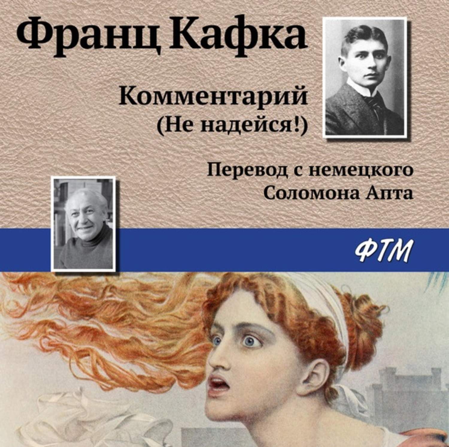 Обложка книги «Комментарий (не надейся!)»