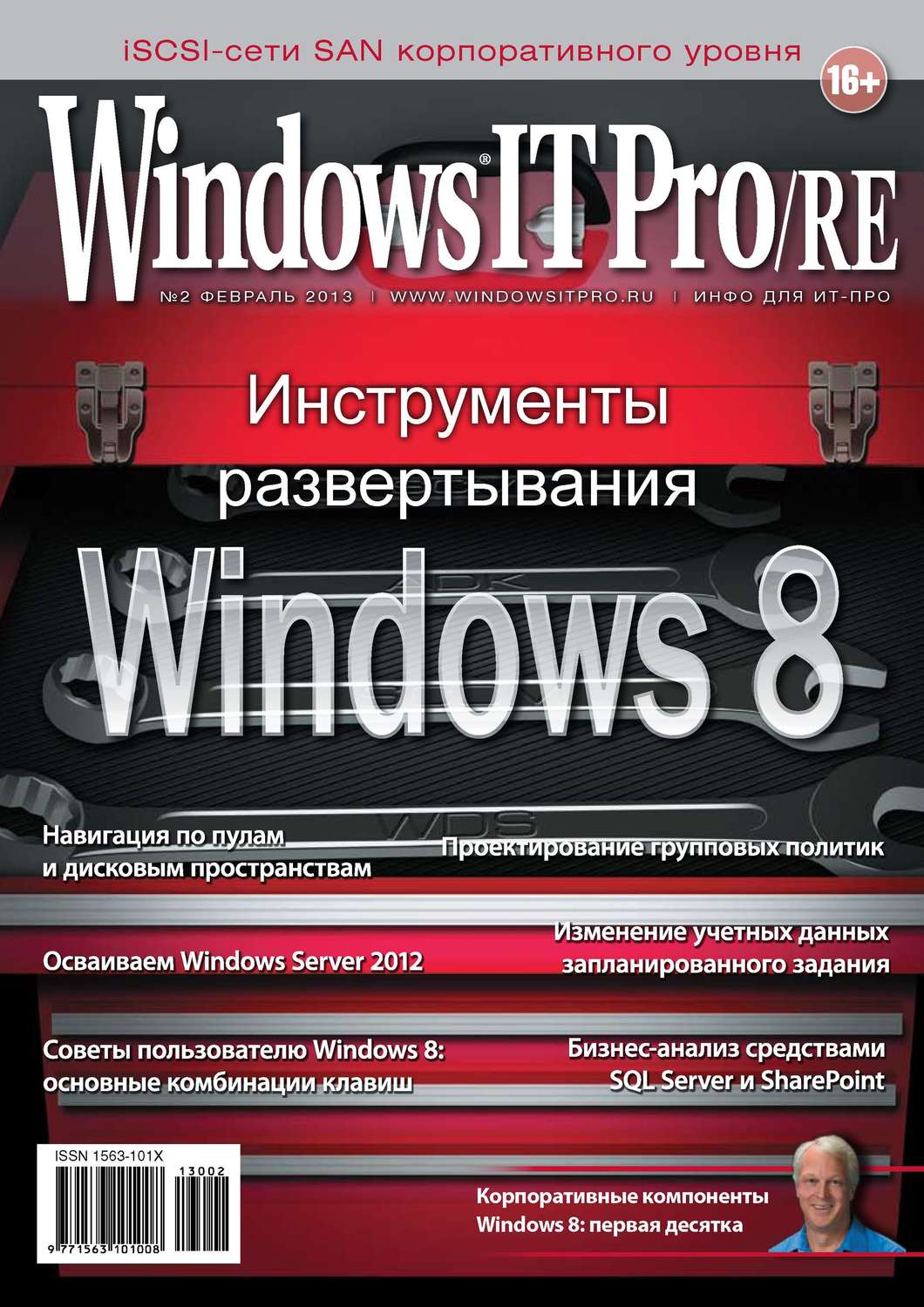 Обложка книги «Windows IT Pro/RE №02/2013»