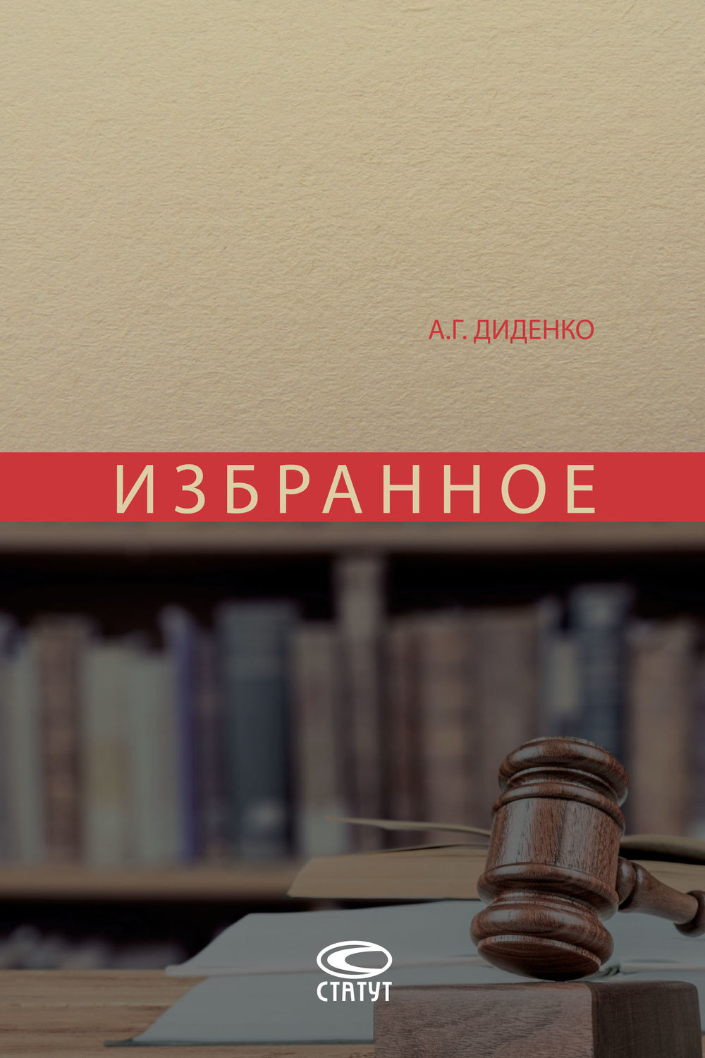 Обложка книги «Избранное»