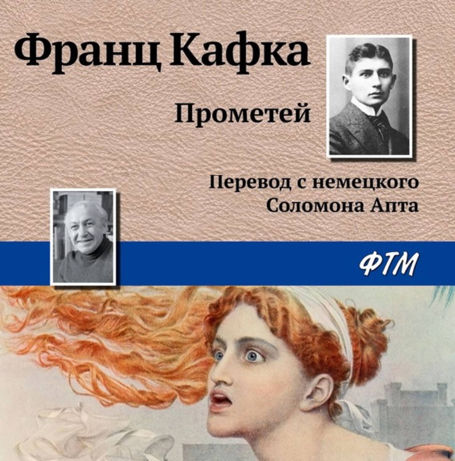 Обложка книги «Прометей»