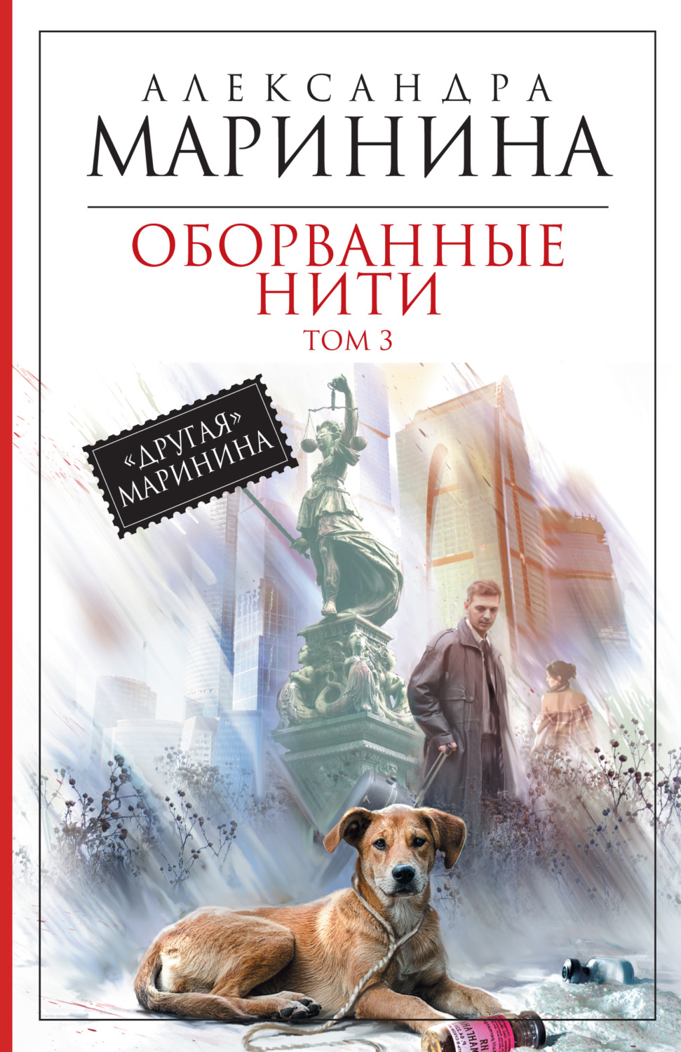 Обложка книги «Оборванные нити. Том 3»