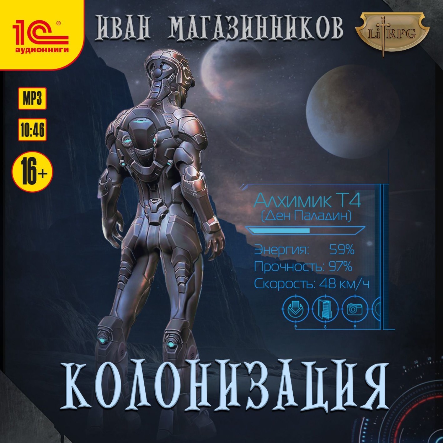 Обложка книги «Колонизация»