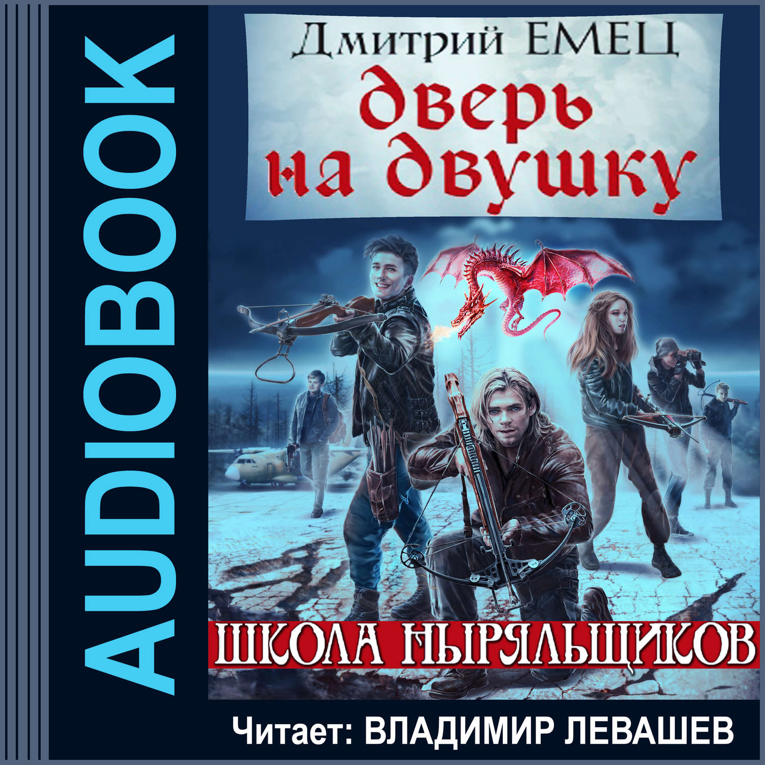 Обложка книги «Дверь на двушку»