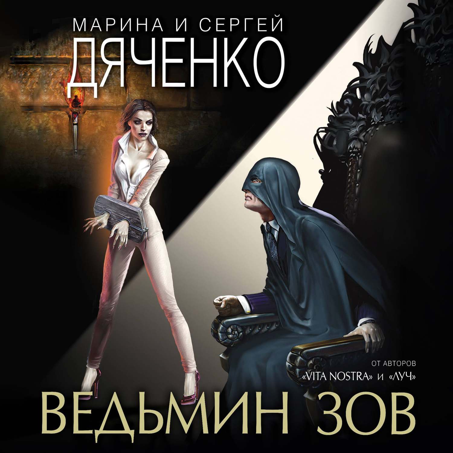 Обложка книги «Ведьмин зов»